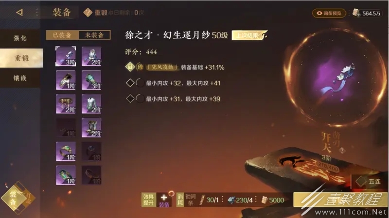 逆水寒手游装备培养攻略汇总