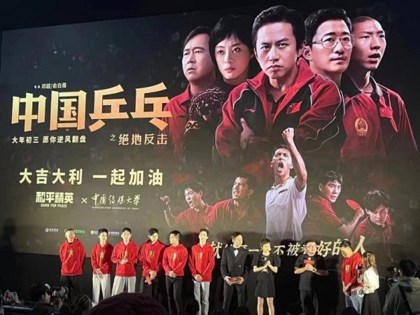 和平精英×影片《中国乒乓之绝地反击》意外惊喜连动！大吉大利，为你加油