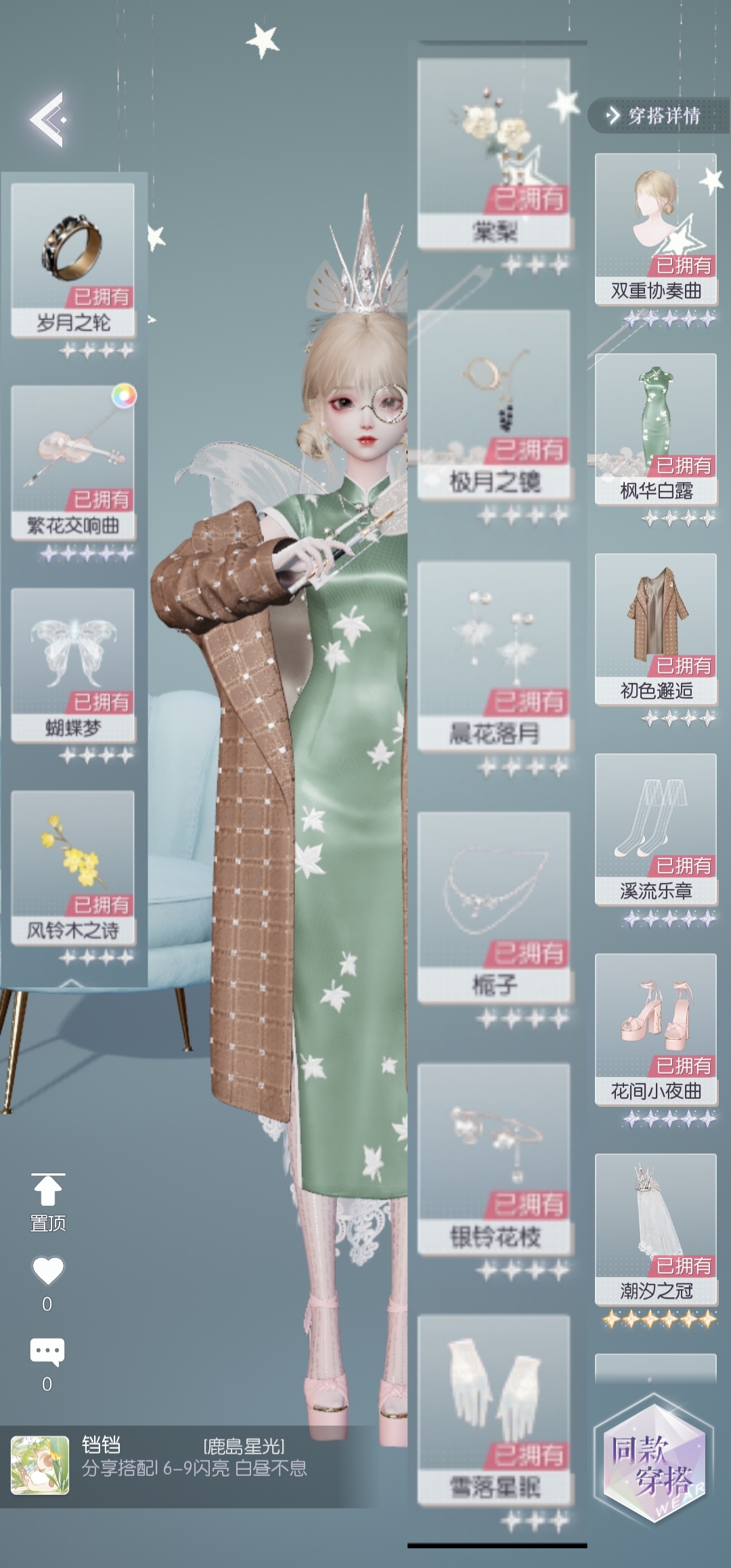 以闪耀之名第六章怎么过