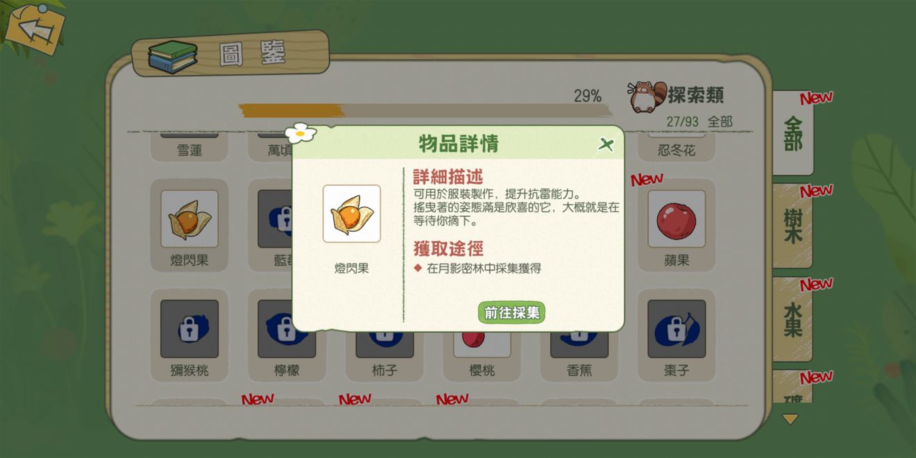小森生活灯闪果怎么获得-小森生活灯闪果哪多