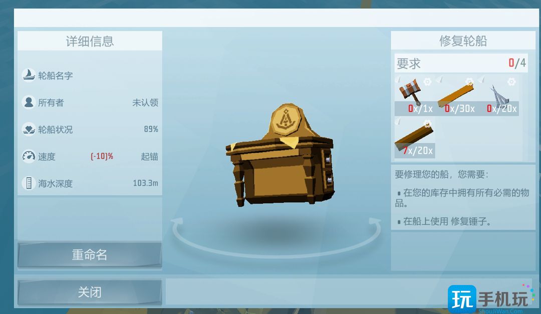 艾兰岛受损船只如何修复