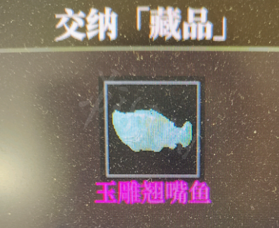 江湖十一天尊教挑战玉雕翘鱼嘴在哪儿-玉雕翘鱼嘴获取方法