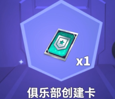 太空行为怎样开俱乐部