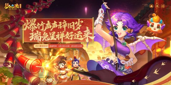三界闹元宵《梦幻西游》电脑版元宵节活动火爆上线