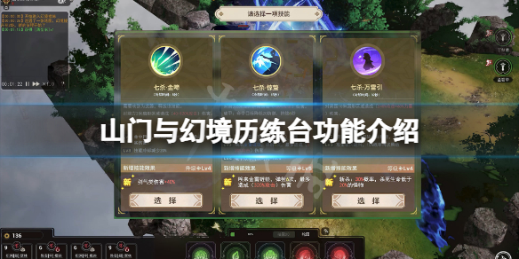 山门与幻境历练台有什么作用-山门与幻境历练台功能详细介绍