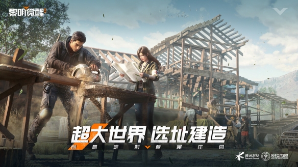 腾讯官方开放世界生存大作《黎明提升：生机》官方宣布上映2月！