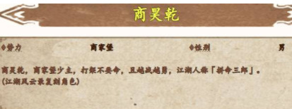 烟雨江湖商昊乾加一点_烟雨江湖商昊乾武学组合