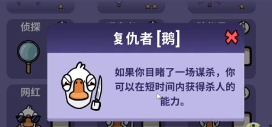 鹅鸭杀复仇者技能有什么-鹅鸭杀复仇者技能能力详细介绍
