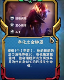 云顶之弈净化处理之金钟罩盲僧怎么玩爱心特使李青主C武器装备组合强烈推荐