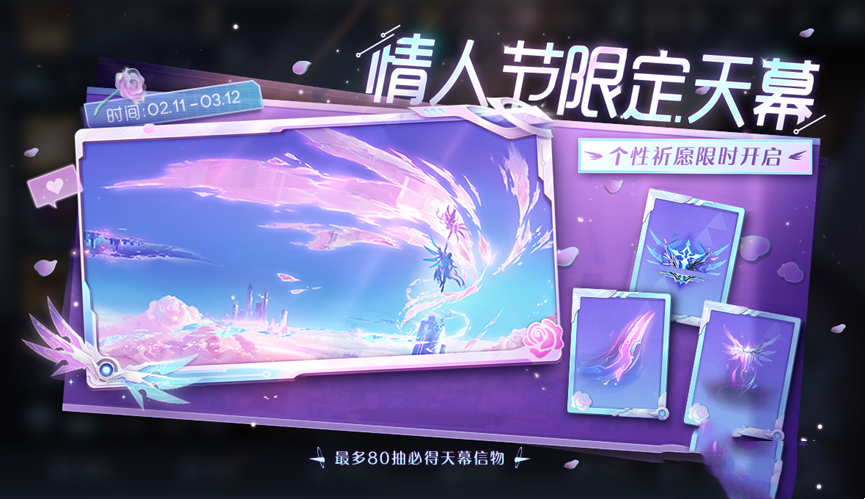 王者荣耀无尽之约天幕祈愿活动咋玩-王者荣耀无尽之约天幕祈愿活动说明