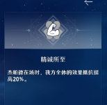 崩坏星穹铁道杰帕德如何-崩坏星穹铁道杰帕德技能天资详细介绍