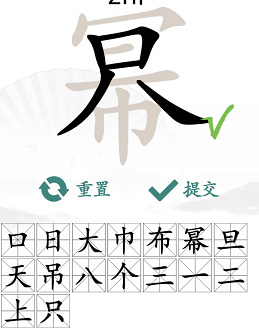 汉字找茬王幂找到16个字怎样通关-幂找到16个字通关攻略大全