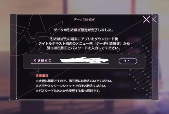 绯染天空引继码如何设置-引继码设置方式共享