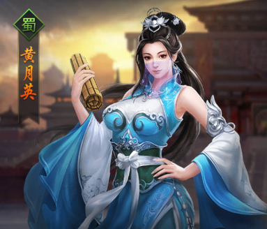 热血群英传黄月英如何-热血群英传黄月英详细介绍
