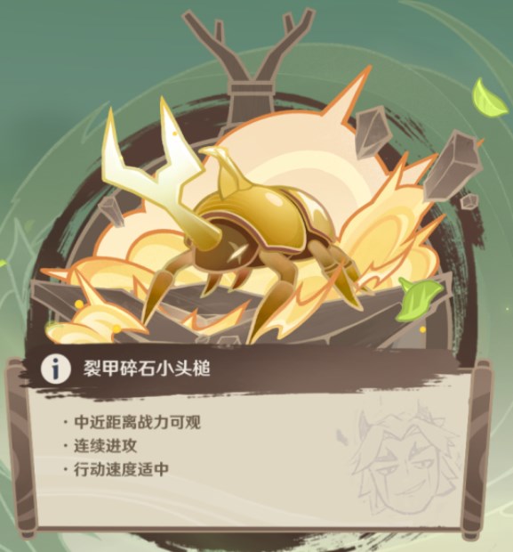 原神荒泷极意堂斗虫大试合第一天攻略大全-裂甲砂砾石小头锤斗虫游戏玩法 原神荒泷极意堂斗虫大试合第一天攻略大全-裂甲砂砾石小头锤斗虫游戏玩法