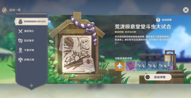 原神荒泷极意堂斗虫大试合第一天攻略大全-裂甲砂砾石小头锤斗虫游戏玩法 原神荒泷极意堂斗虫大试合第一天攻略大全-裂甲砂砾石小头锤斗虫游戏玩法