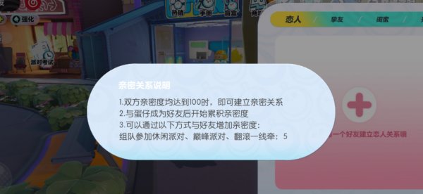 《蛋仔派对》亲密度级别表一览亲密度级别等级标准一览 《蛋仔派对》亲密度级别表一览亲密度级别等级标准一览