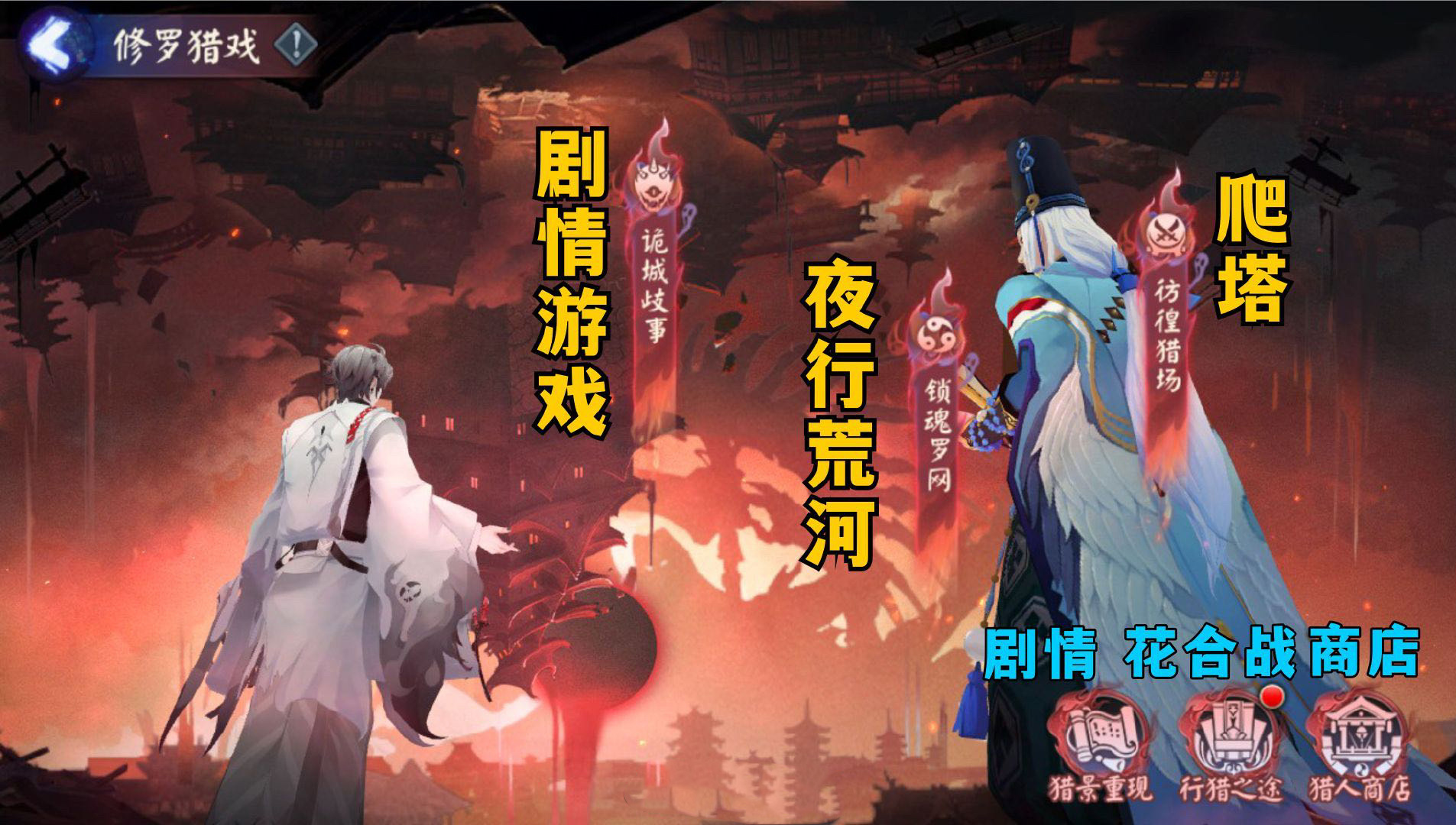 阴阳师修罗猎戏如何通关-阴阳师修罗猎戏通关方式介绍 阴阳师修罗猎戏如何通关-阴阳师修罗猎戏通关方式介绍