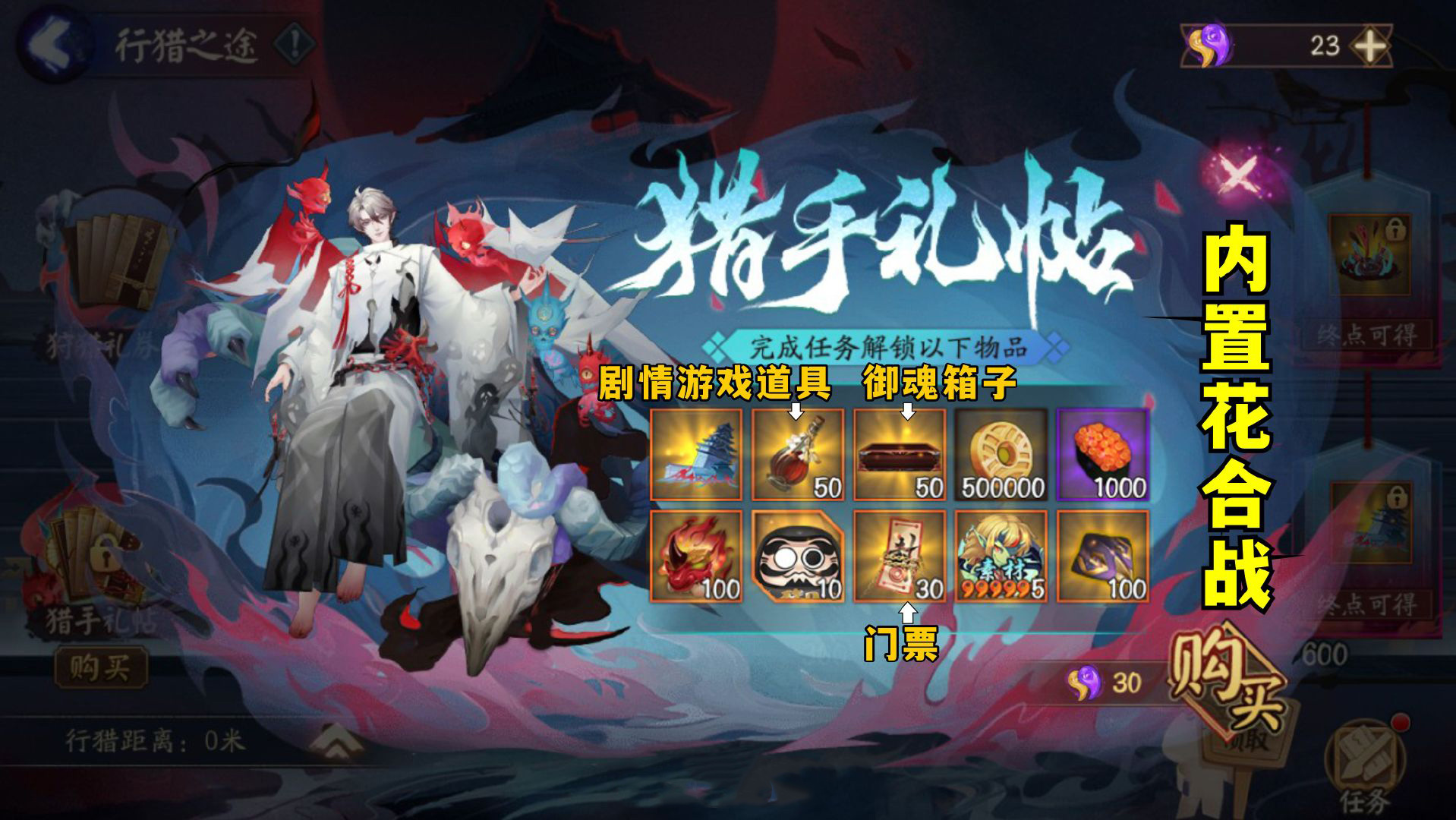 阴阳师修罗猎戏如何通关-阴阳师修罗猎戏通关方式介绍 阴阳师修罗猎戏如何通关-阴阳师修罗猎戏通关方式介绍