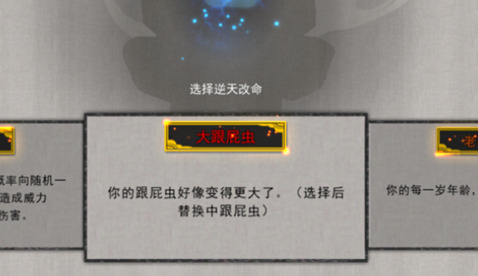 鬼谷八荒小跟屁虫有什么作用_鬼谷八荒小跟屁虫必须升吗