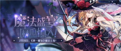 魔法盛会,麻瓜勿进《绝对演绎》新剧本第一魔女公映 魔法盛会,麻瓜勿进《绝对演绎》新剧本第一魔女公映