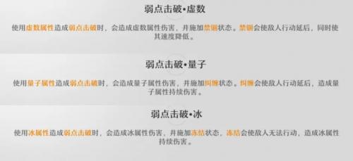 崩坏三星穹铁道弱点机制分析-弱点体制详细介绍 崩坏三星穹铁道弱点机制分析-弱点体制详细介绍