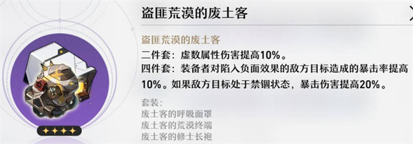 崩坏星穹铁道遗器攻略大全 崩坏星穹铁道遗器攻略大全