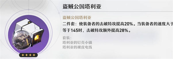 崩坏星穹铁道遗器攻略大全 崩坏星穹铁道遗器攻略大全