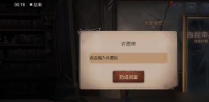 第五人格许愿码无尽应用2023-全新许愿码使用方法 第五人格许愿码无尽应用2023-全新许愿码使用方法