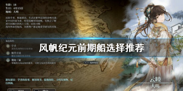 风帆纪元早期什么船实用-风帆纪元早期船挑选强烈推荐 风帆纪元早期什么船实用-风帆纪元早期船挑选强烈推荐