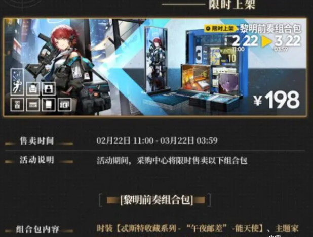 《明日方舟》能天使限定皮肤198礼包有多坑,厨力党证实真爱的时刻来啦! 《明日方舟》能天使限定皮肤198礼包有多坑,厨力党证实真爱的时刻来啦!