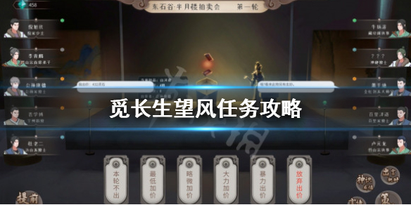 觅长生望风每日任务选择什么-觅长生望风任务攻略