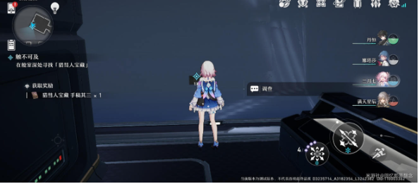 崩坏三星穹铁路触不可及每日任务如何做-触不可及任务攻略 崩坏三星穹铁路触不可及每日任务如何做-触不可及任务攻略