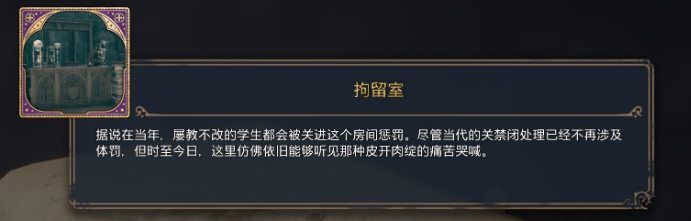 霍格沃茨之遗拘留室书页如何收集-拘留室书页收集方式 霍格沃茨之遗拘留室书页如何收集-拘留室书页收集方式