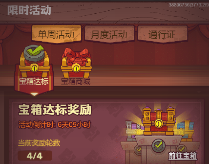 咸鱼之王4轮宝箱永动攻略大全一览-咸鱼之王4轮宝箱永动玩法攻略