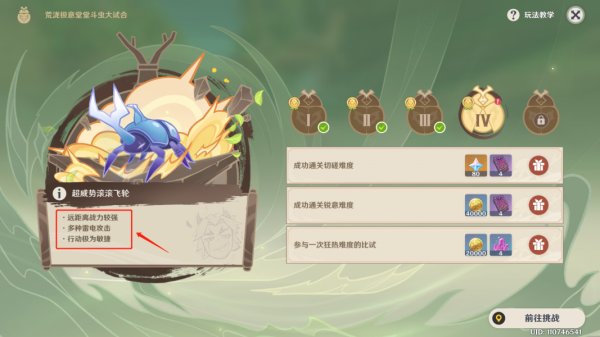 《原神》斗虫大试合第四怎么通关?斗虫大试合第四关玩法攻略大全