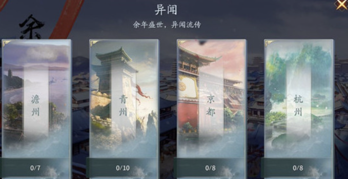 庆余年手游异闻攻略在哪儿接_庆余年手游异闻攻略大全 庆余年手游异闻攻略在哪儿接_庆余年手游异闻攻略大全