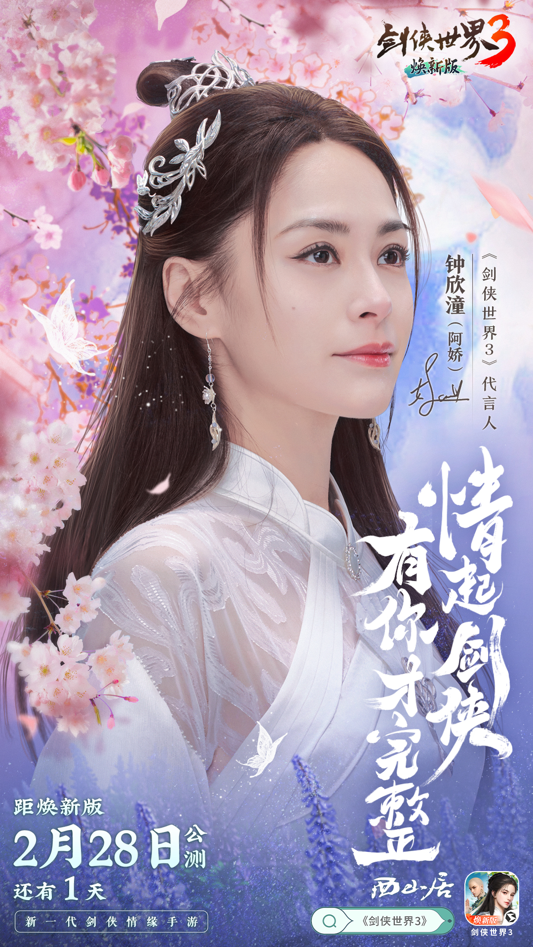 《剑侠世界3》制作人:双门派X双大牌明星,江湖新时期 《剑侠世界3》制作人:双门派X双大牌明星,江湖新时期