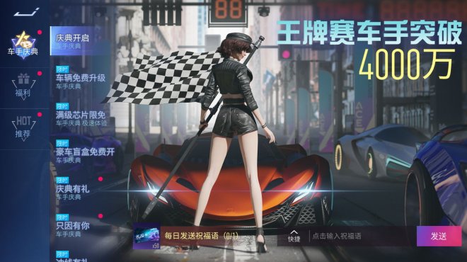 4000万游戏玩家的大事件!《王牌竞速》车手庆典特惠活动福利聚集 4000万游戏玩家的大事件!《王牌竞速》车手庆典特惠活动福利聚集