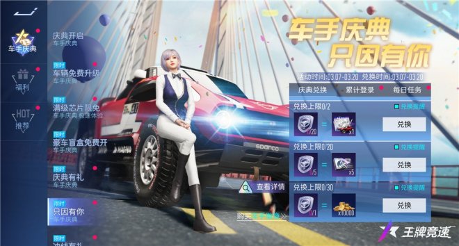4000万游戏玩家的大事件!《王牌竞速》车手庆典特惠活动福利聚集 4000万游戏玩家的大事件!《王牌竞速》车手庆典特惠活动福利聚集