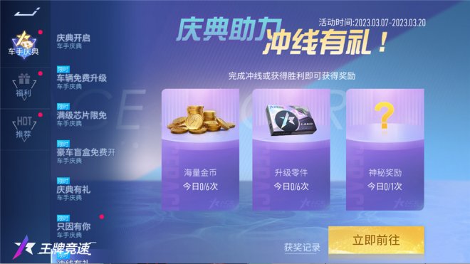 4000万游戏玩家的大事件!《王牌竞速》车手庆典特惠活动福利聚集 4000万游戏玩家的大事件!《王牌竞速》车手庆典特惠活动福利聚集