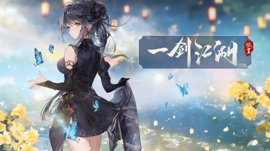 一剑江湖化神如何一天到元神