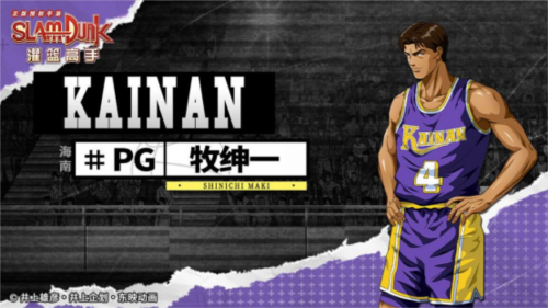 《灌篮高手品牌授权手游游戏》牧绅一扩层球员材料出场 《灌篮高手品牌授权手游游戏》牧绅一扩层球员材料出场