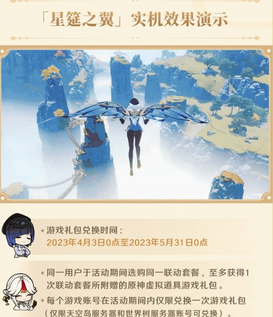 原神必胜客联动风之翼兑换码怎么获得-原神必胜客联动风之翼兑换码获取方式 原神必胜客联动风之翼兑换码怎么获得-原神必胜客联动风之翼兑换码获取方式