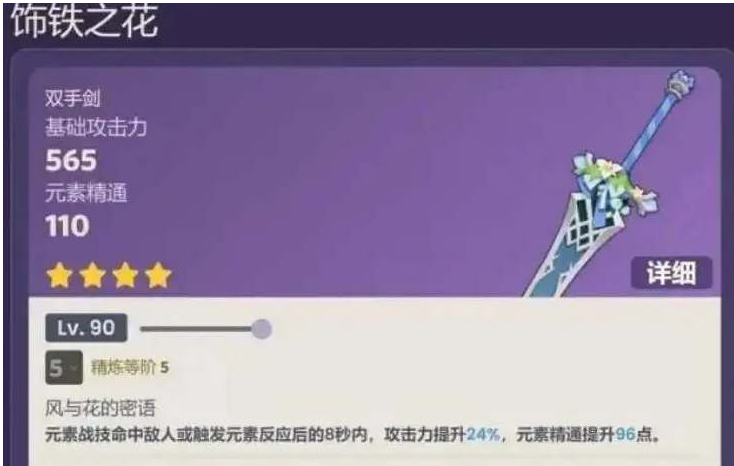 原神饰铁之花最齐突破原材料是什么-饰铁之花最齐突破原材料详细介绍