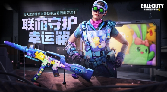 召唤萌力,消除苦恼!《使命召唤手游》全新升级联动登场 召唤萌力,消除苦恼!《使命召唤手游》全新升级联动登场