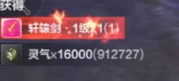 妄想山海轩辕剑如何拥有_妄想山海轩辕剑升级攻略