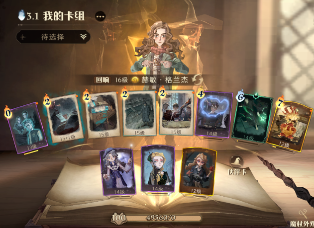 哈利波特魔法觉醒巨蛛领地7卡组怎么选择-哈利波特魔法觉醒巨蛛领地7卡组过关组合 哈利波特魔法觉醒巨蛛领地7卡组怎么选择-哈利波特魔法觉醒巨蛛领地7卡组过关组合