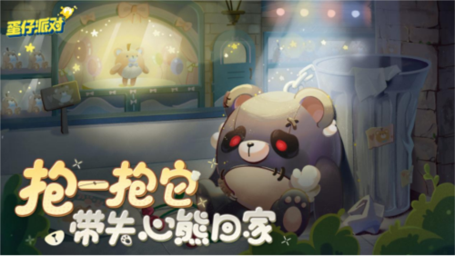 《蛋仔派对》遭基因变异蛋侵略“失心熊”外型免费获得! 《蛋仔派对》遭基因变异蛋侵略“失心熊”外型免费获得!