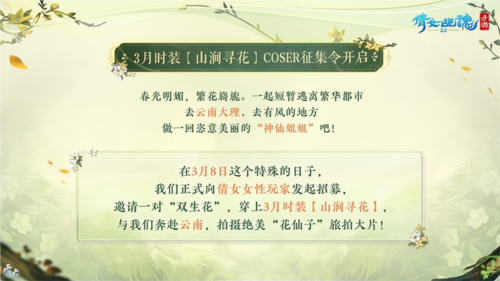 3月时装coser征集令火爆打开!报考即赠定制鲜花花束! 3月时装coser征集令火爆打开!报考即赠定制鲜花花束!